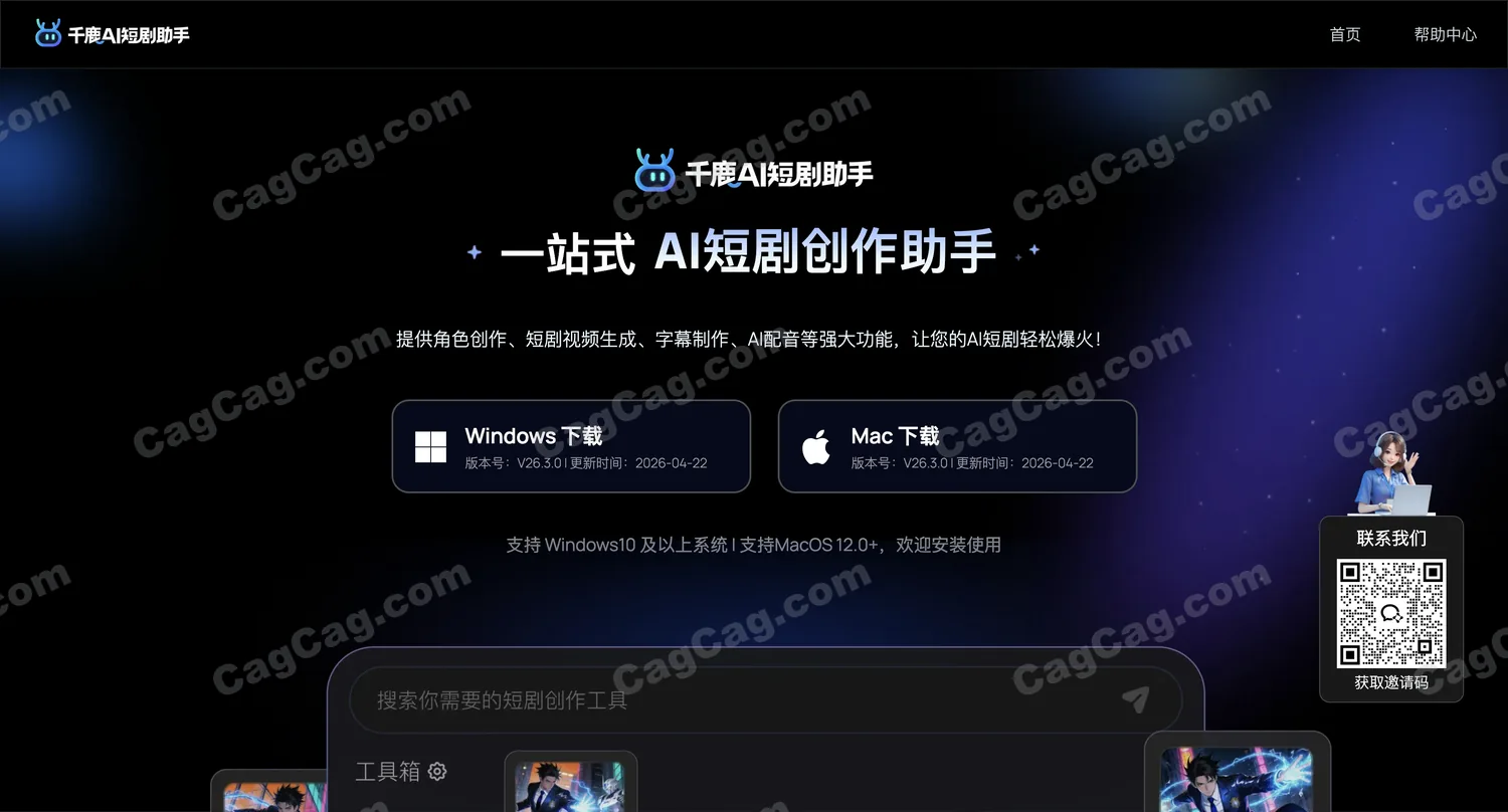 千鹿AI短剧助手