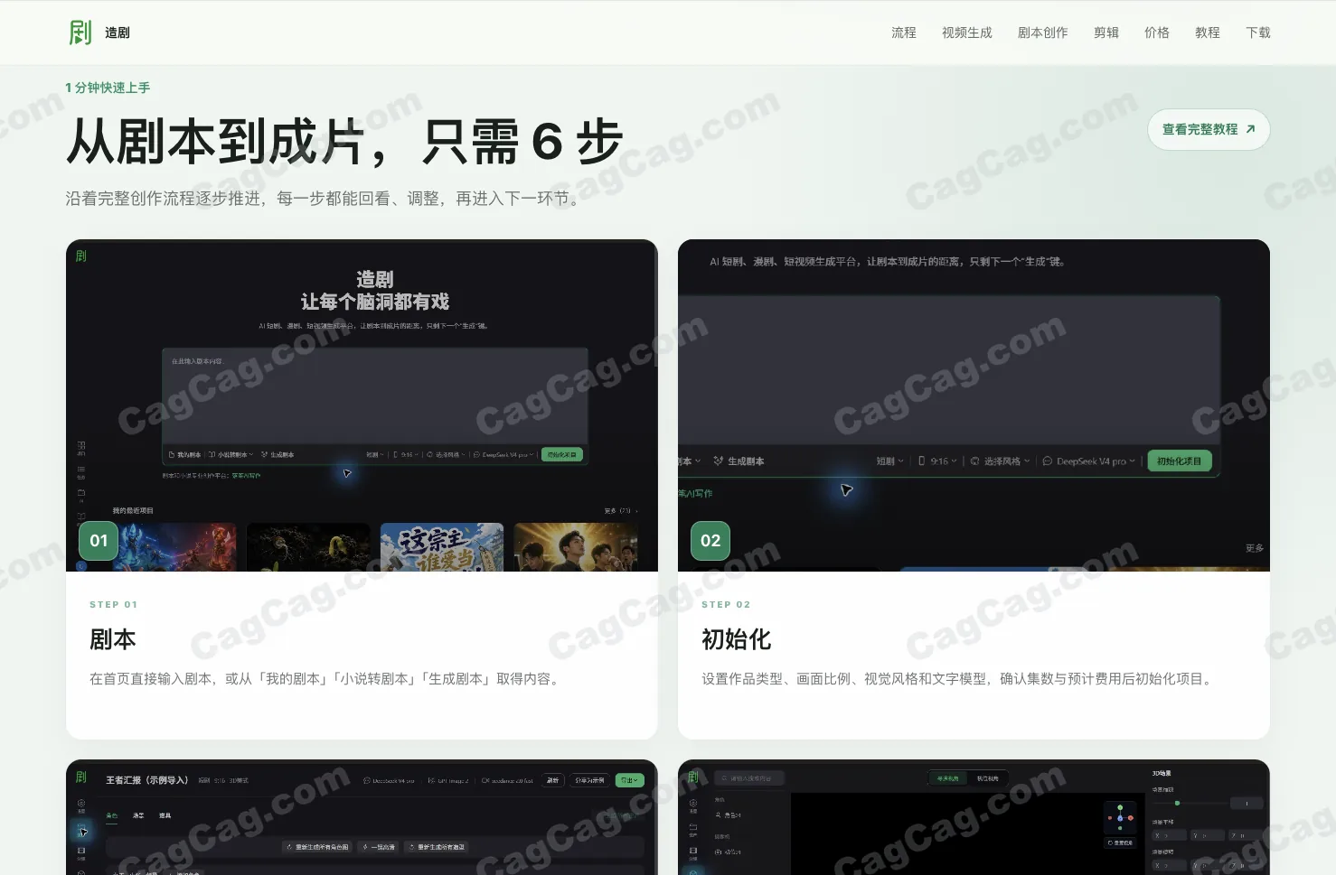 造剧 AI