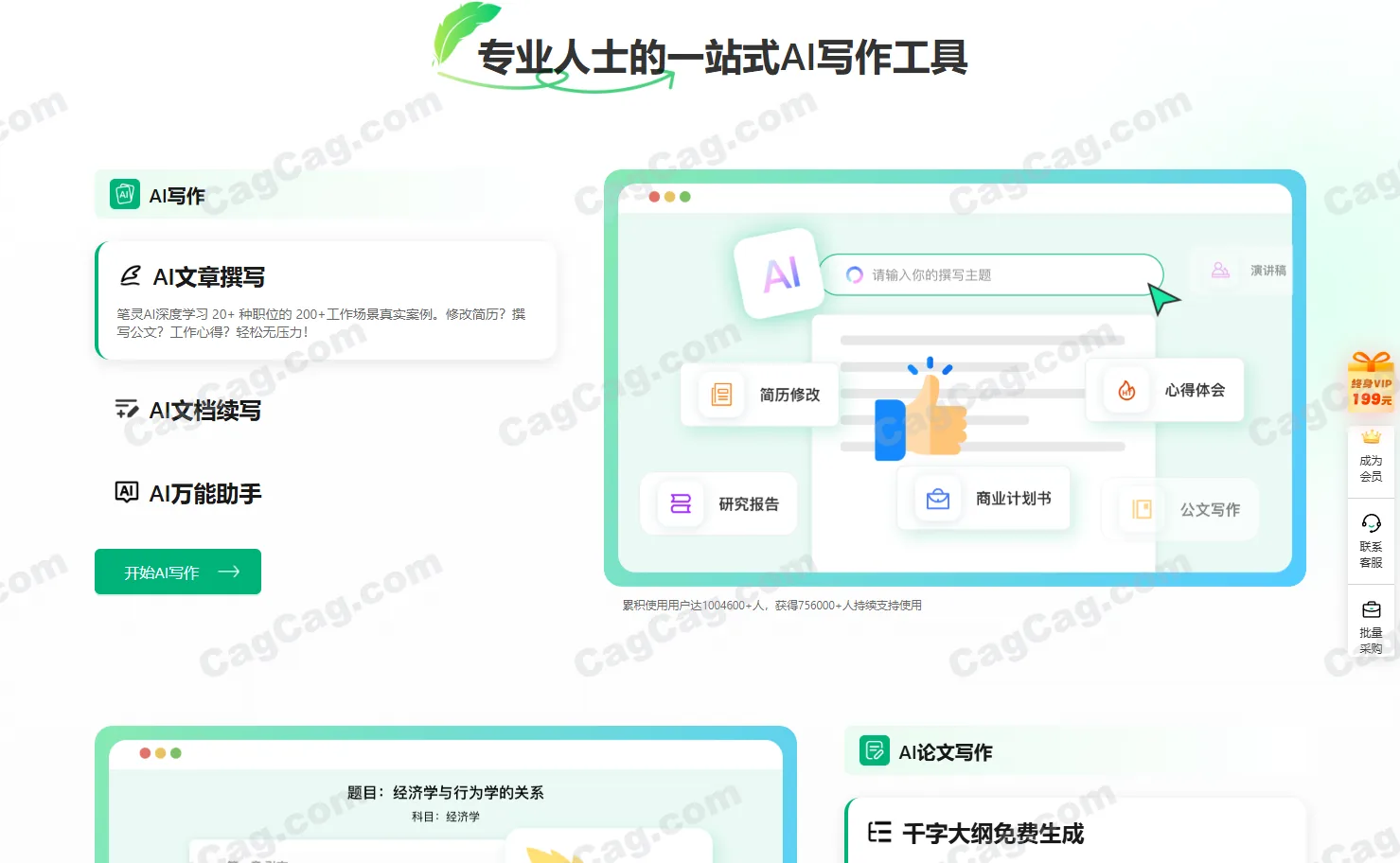 笔灵AI写作