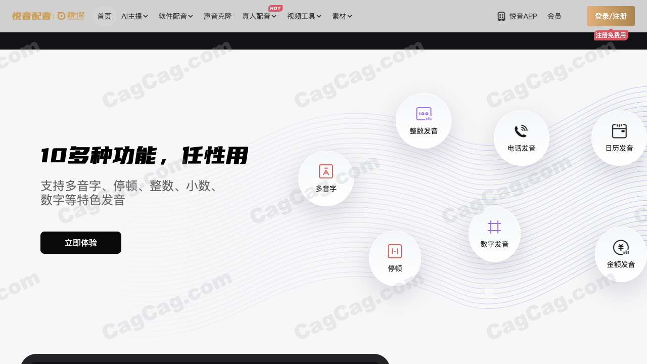 悦音配音 截图 4