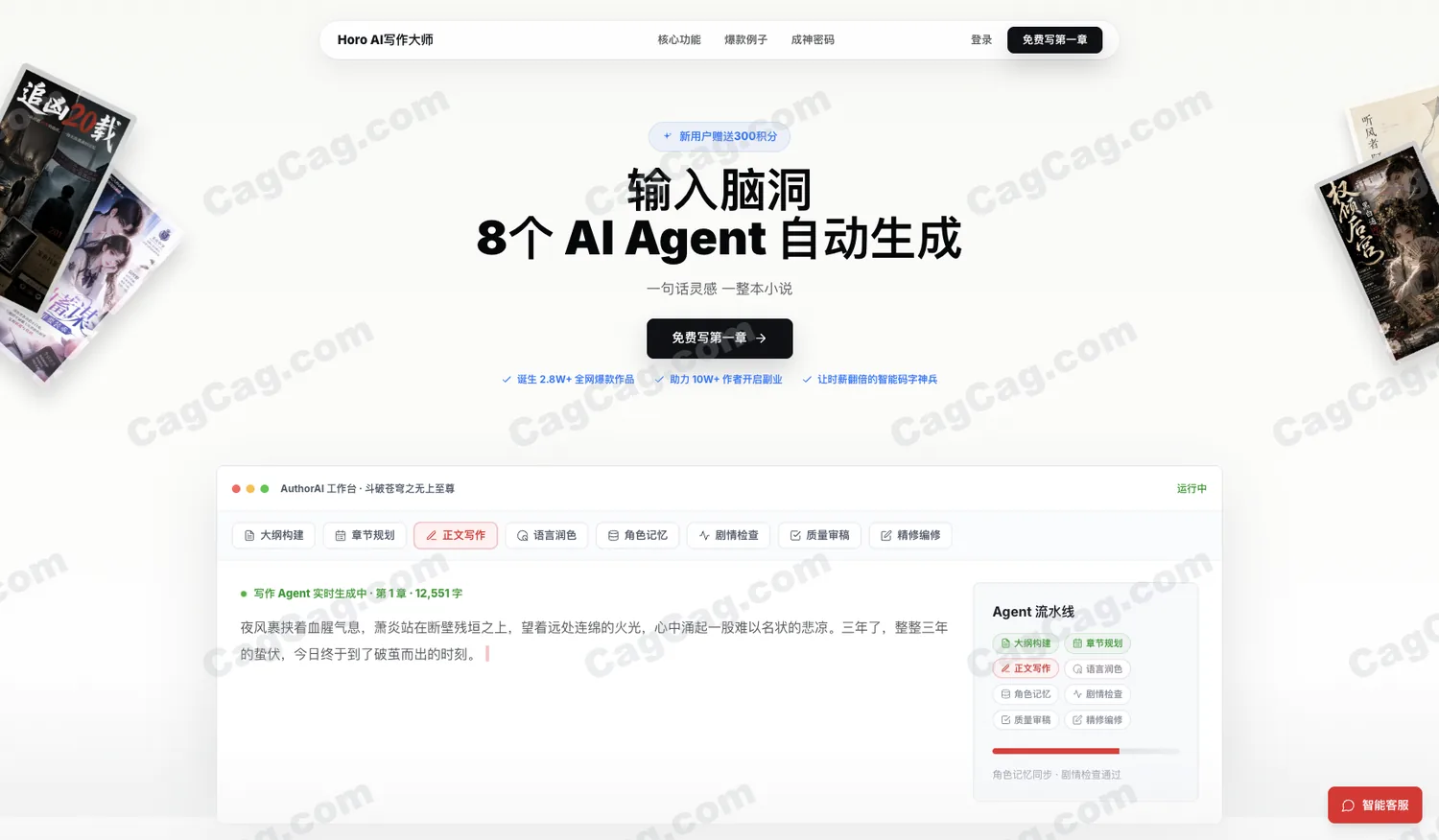十米 Horo AI