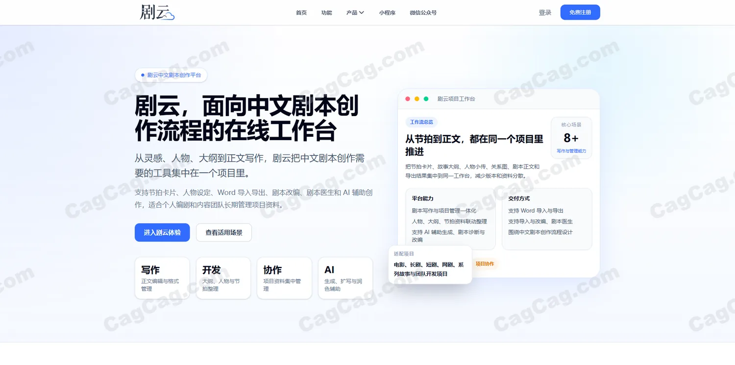 剧云 AI