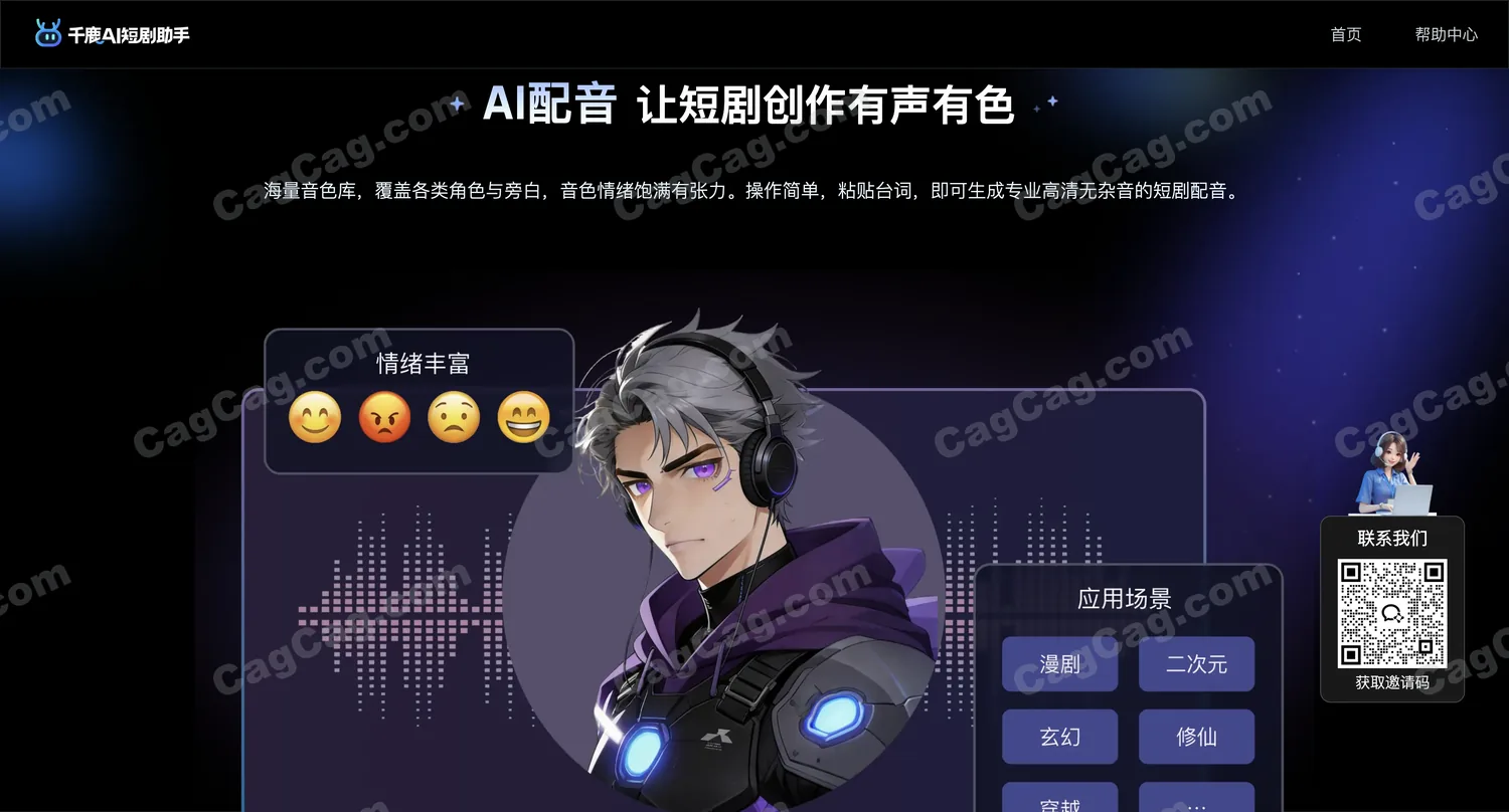 千鹿AI短剧助手