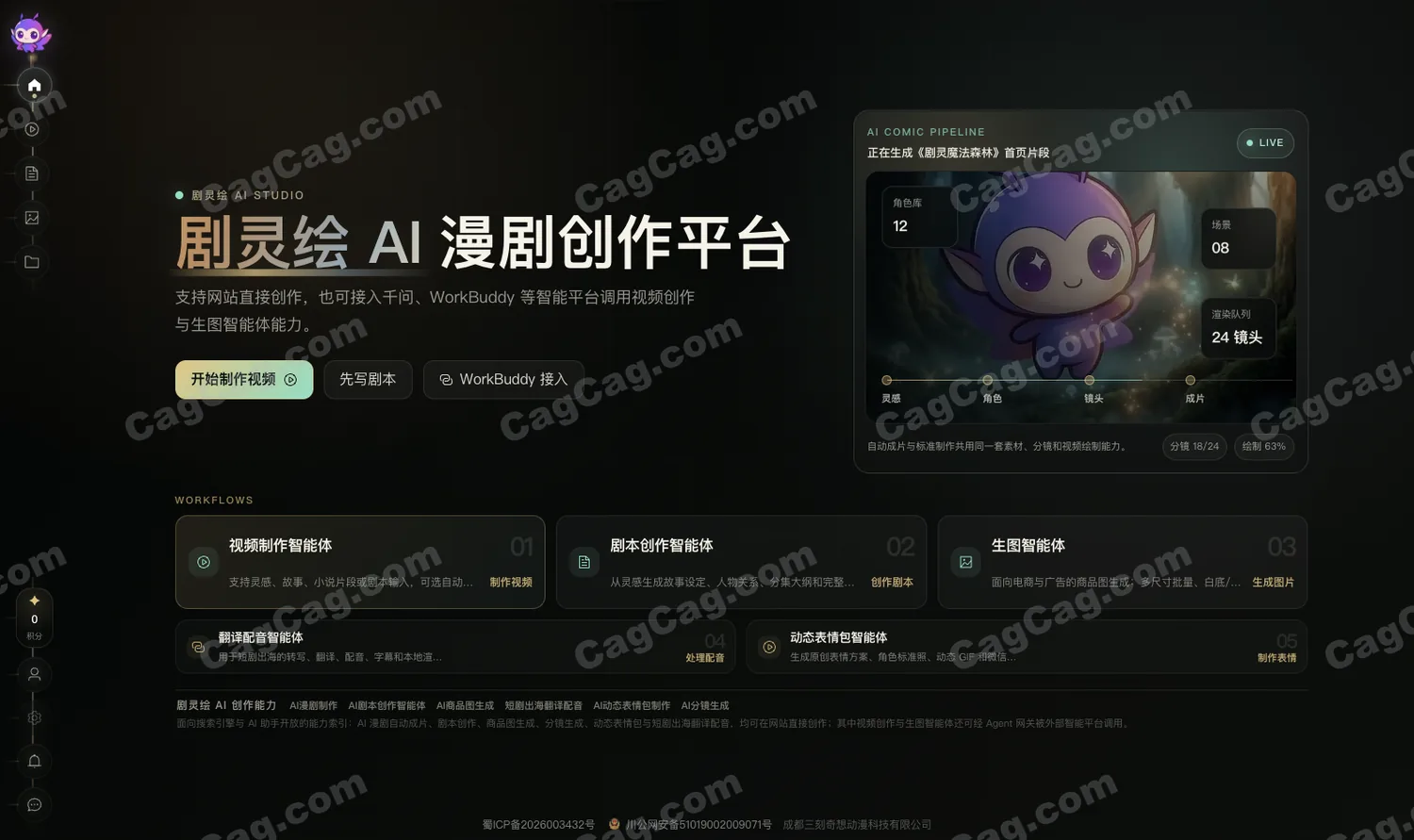 剧灵绘