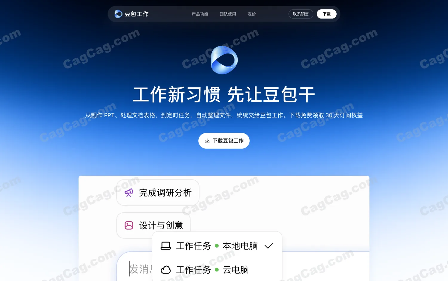 豆包工作