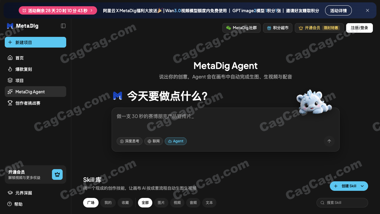 MetaDig 截图 4