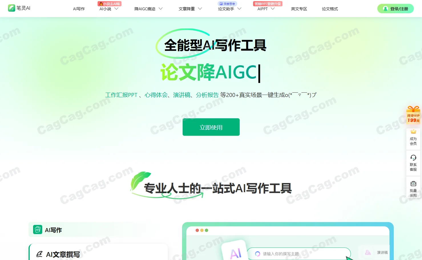 笔灵AI写作
