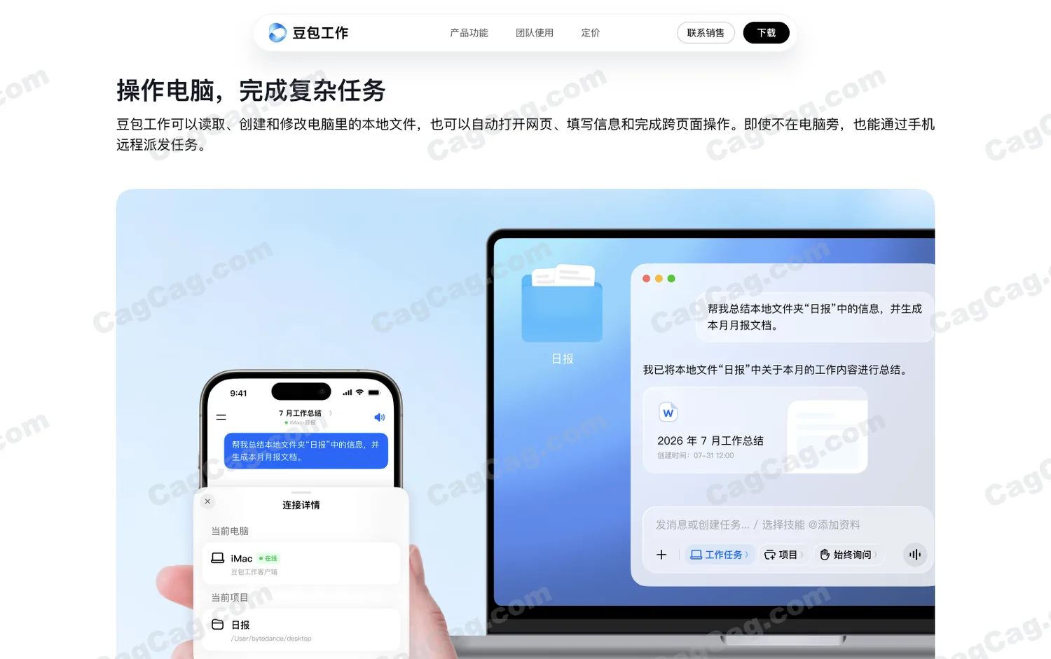 豆包工作