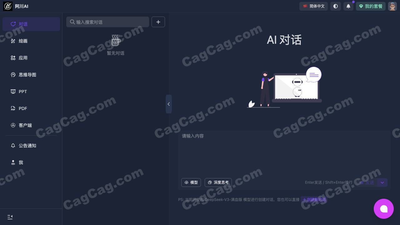 阿川AI 截图