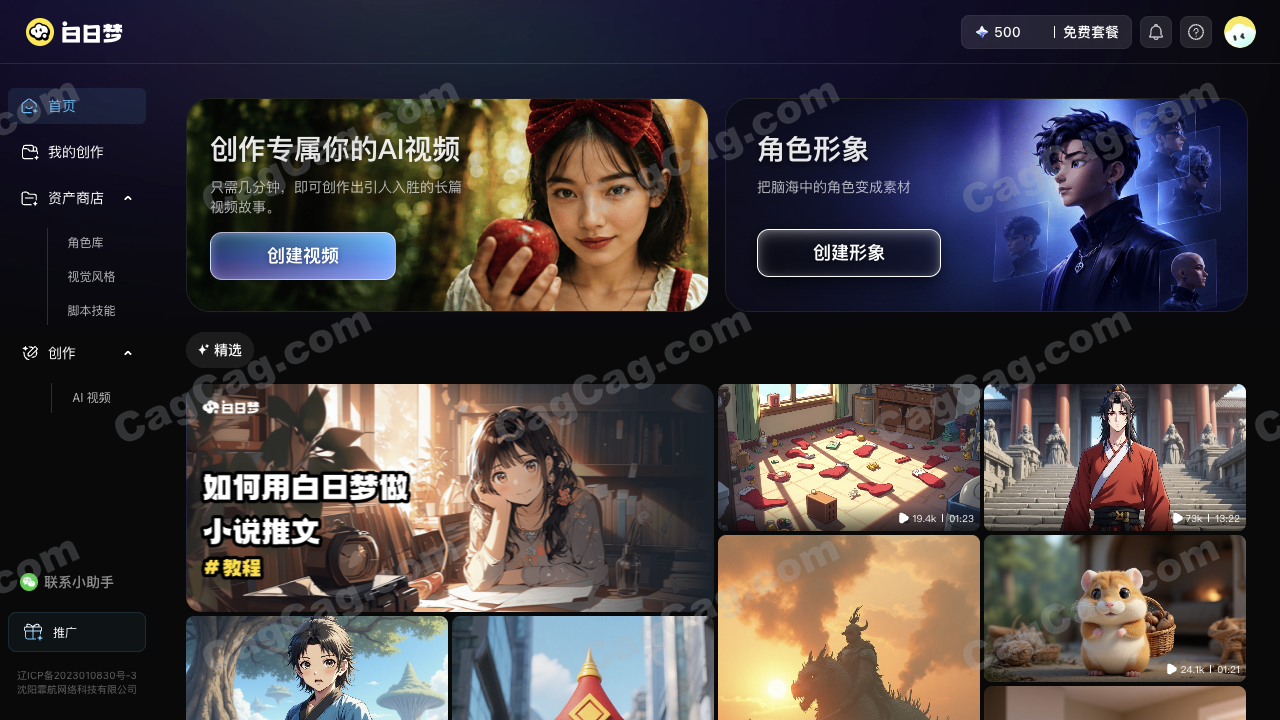 白日梦AI 截图