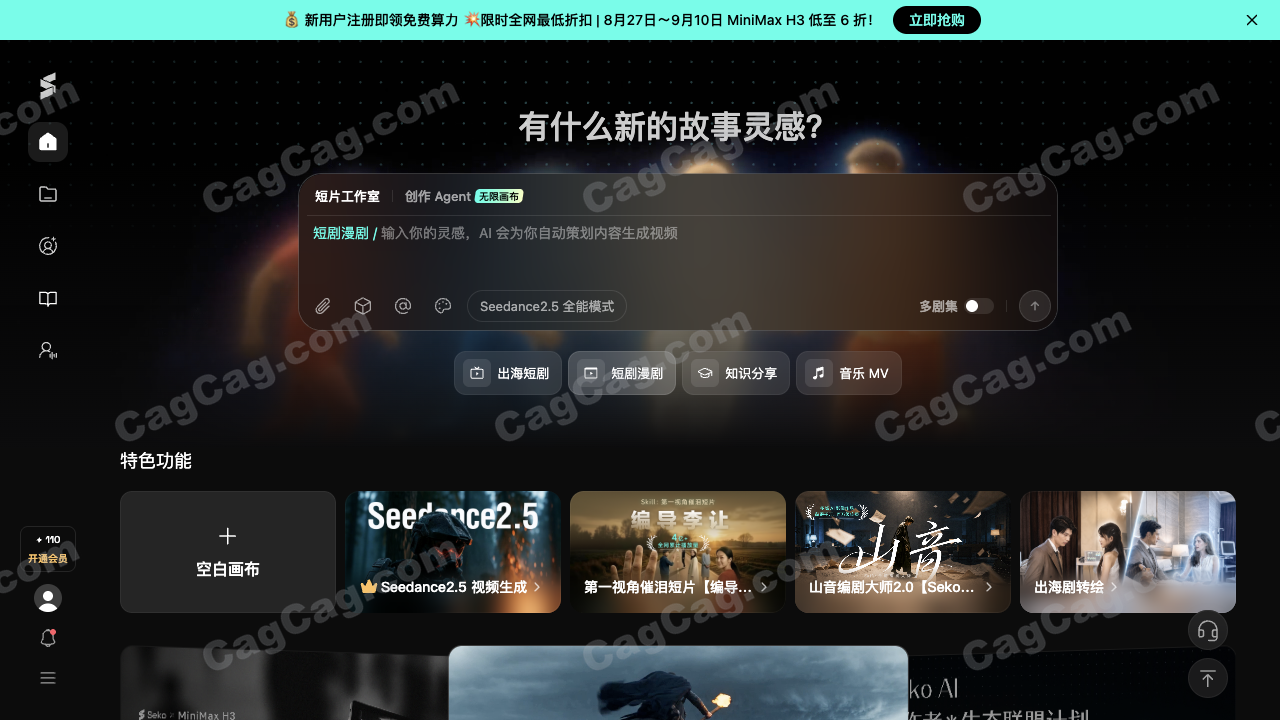 Seko 截图