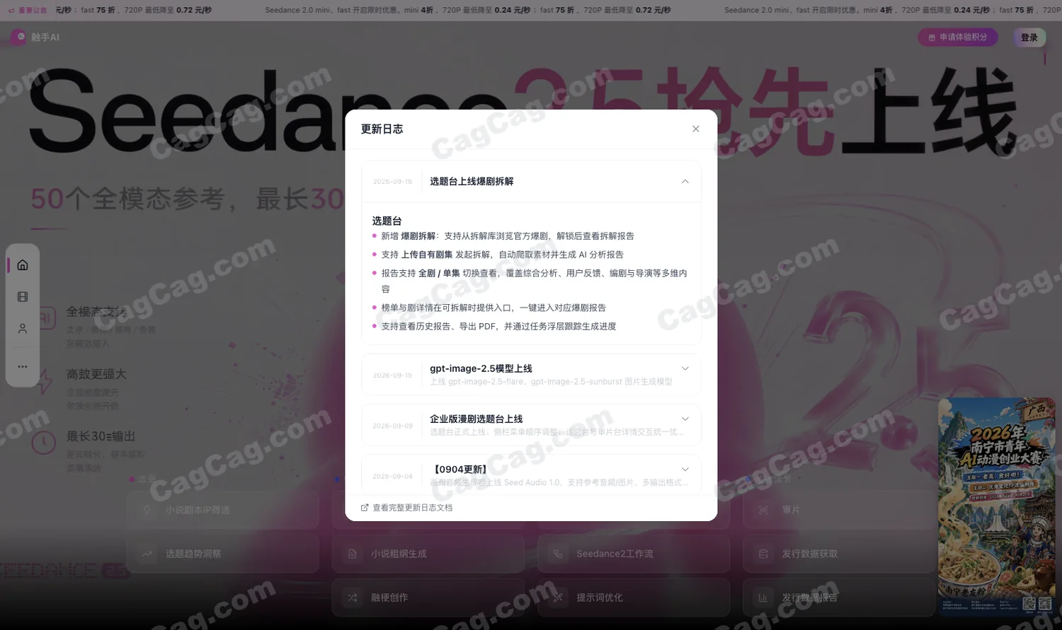 触手AI