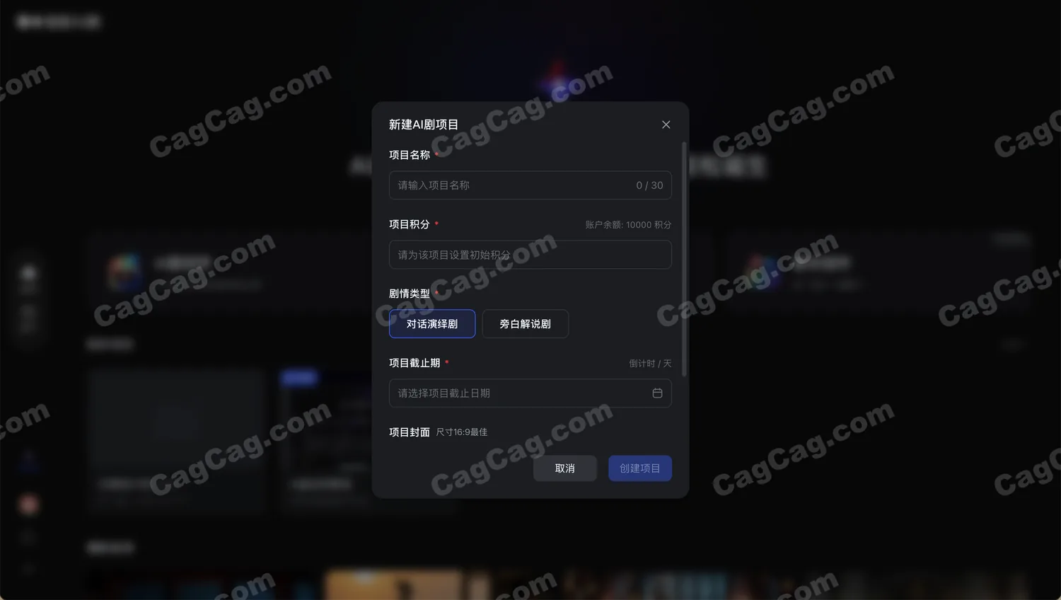 度加AI剧