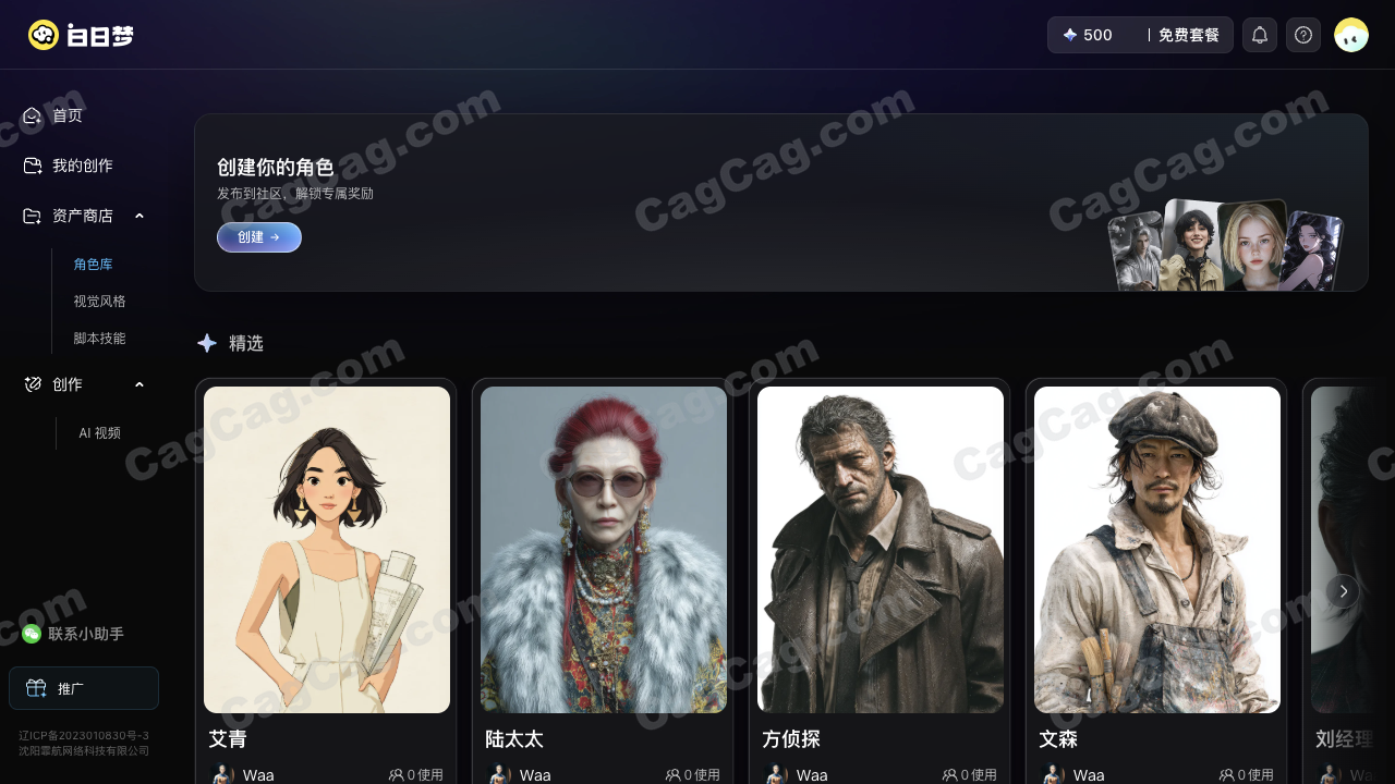 白日梦AI 截图 2
