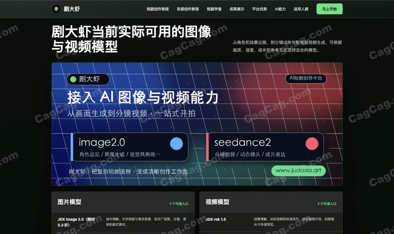 剧大虾