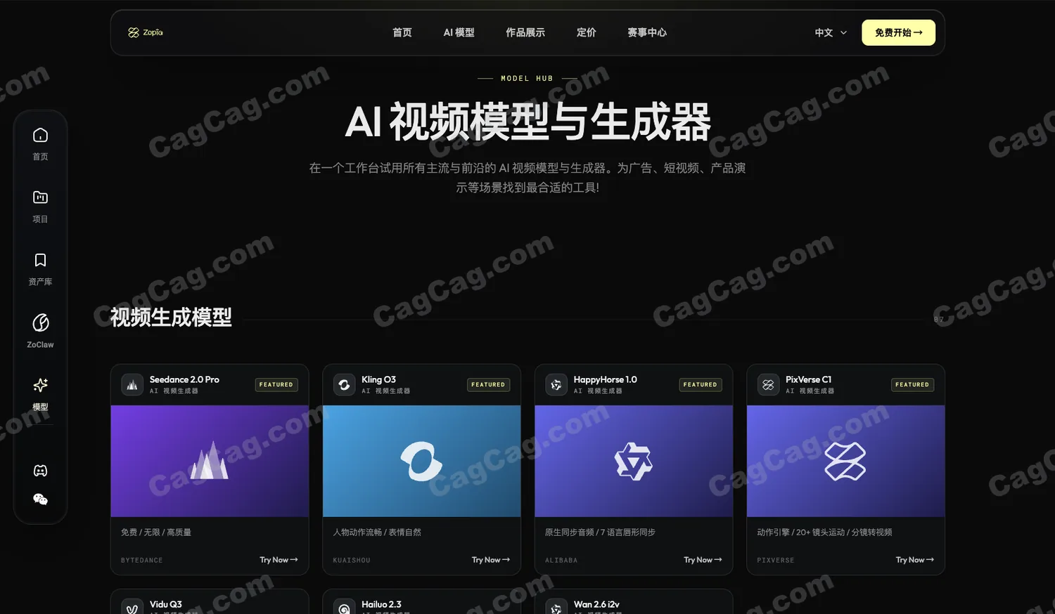 Zopia 截图 2