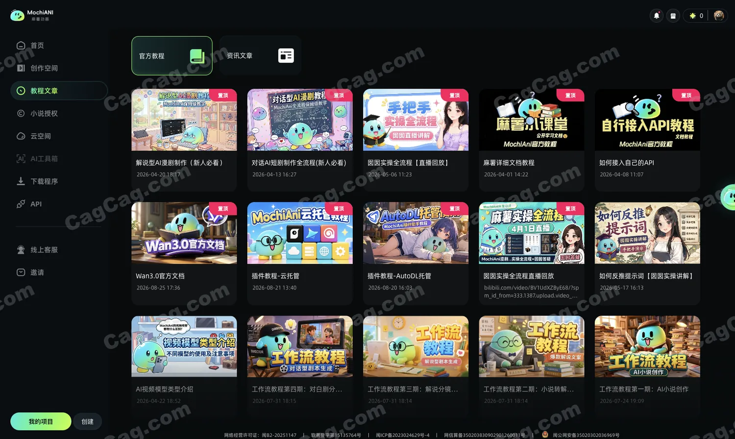 MochiAni 截图 3