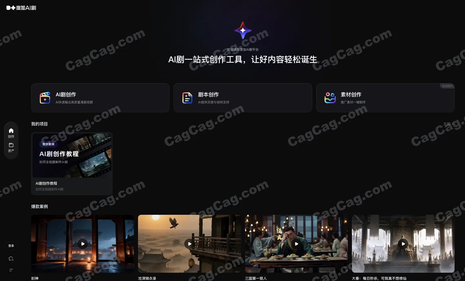 度加AI剧