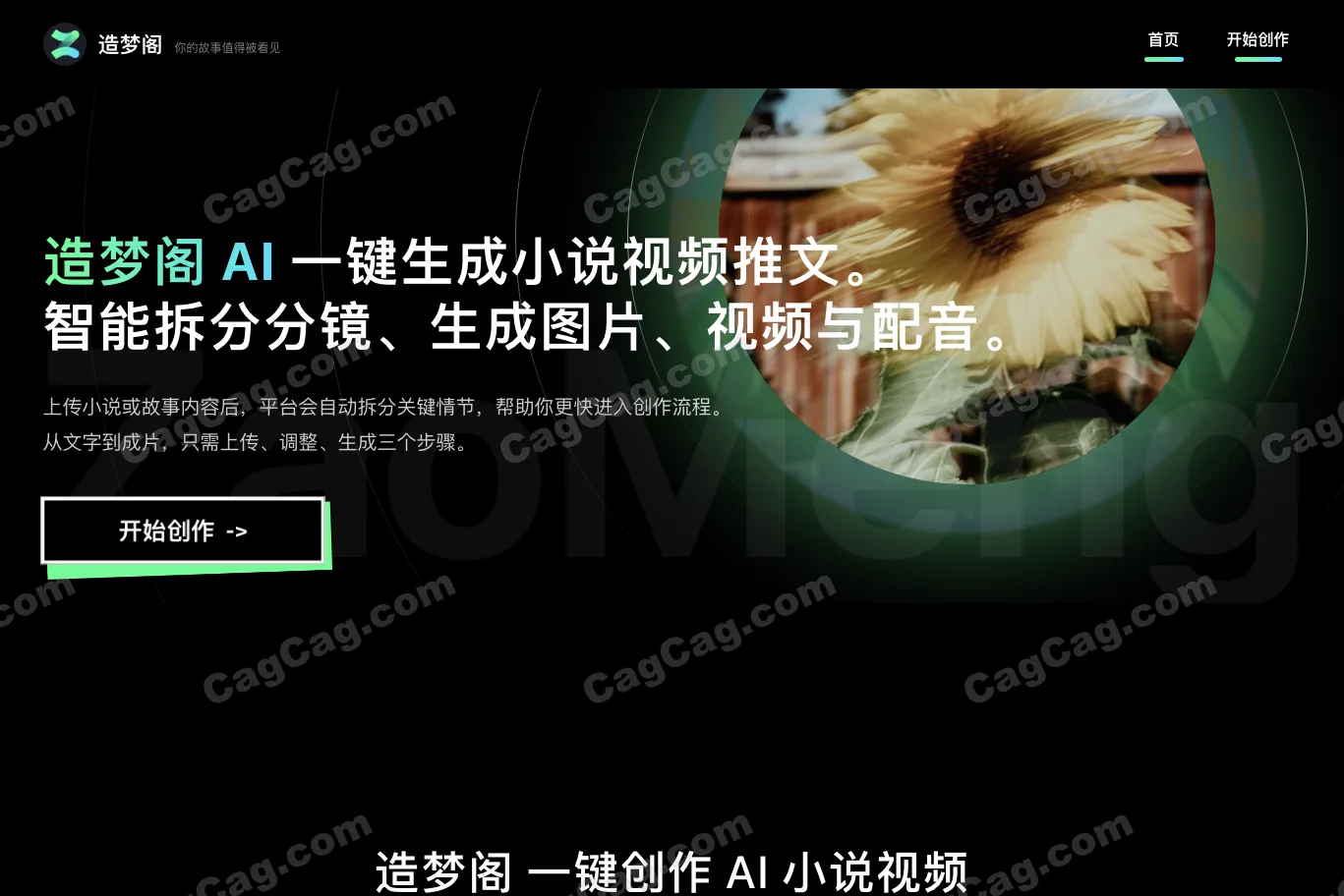 造梦阁