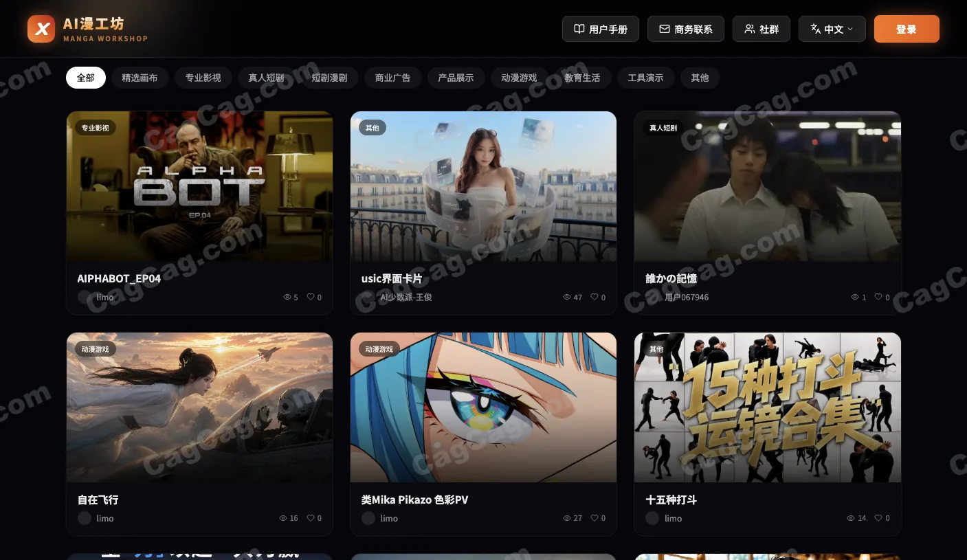 AI漫工坊 截图 4