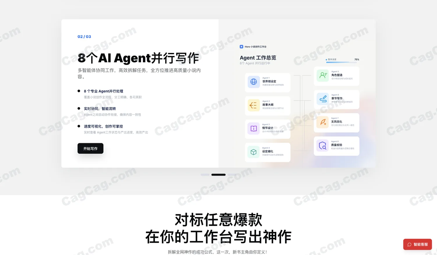 十米 Horo AI