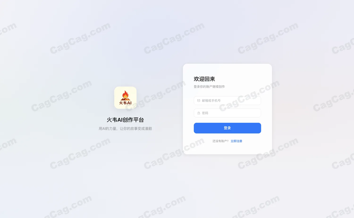 火韦AI