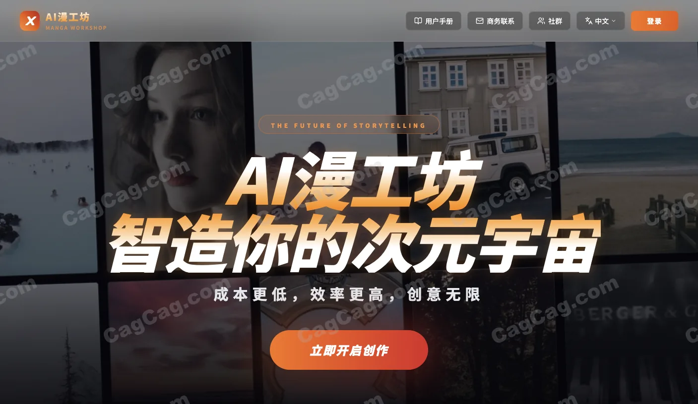 AI漫工坊 截图