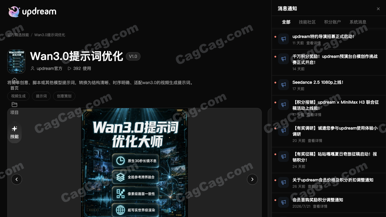 updream 截图 3