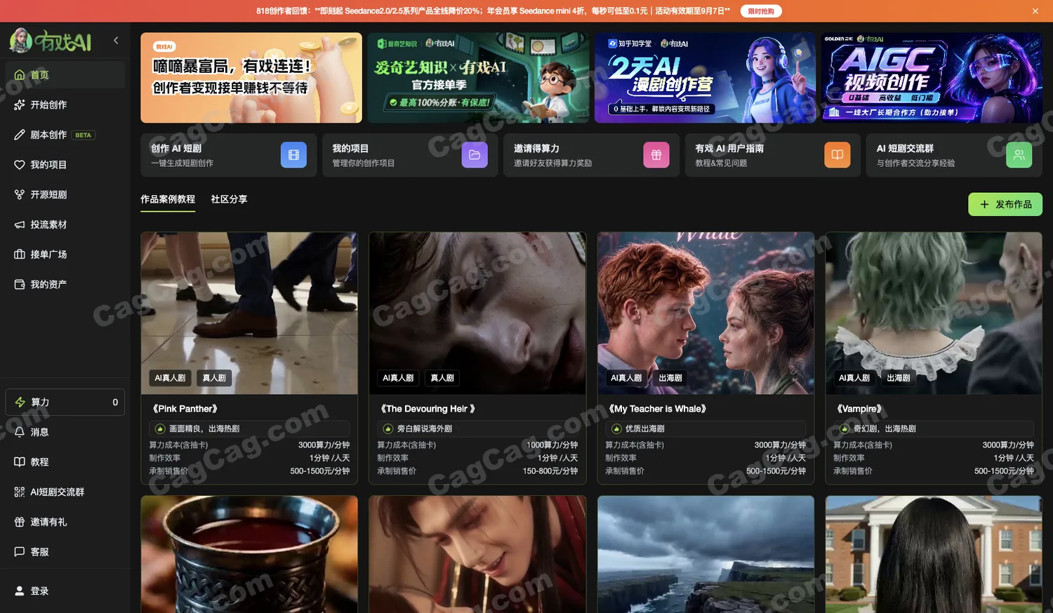 有戏AI 截图