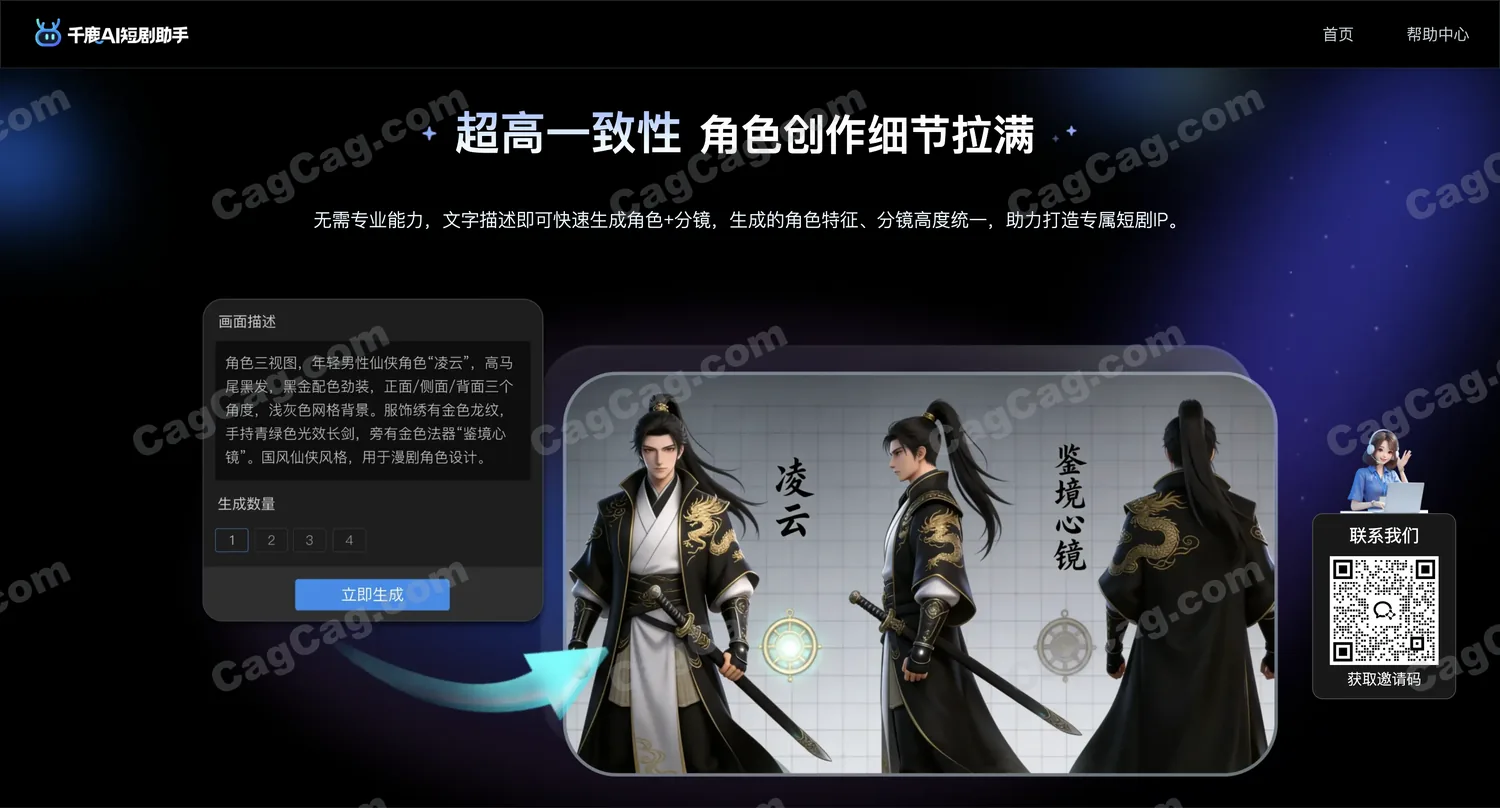 千鹿AI短剧助手