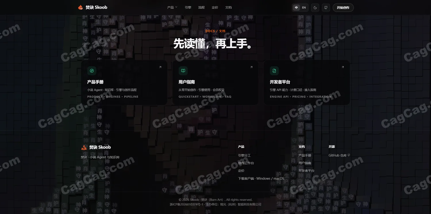 焚诀 Skoob