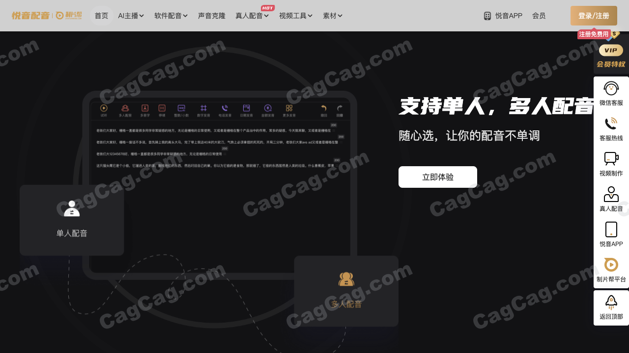 悦音配音 截图 3