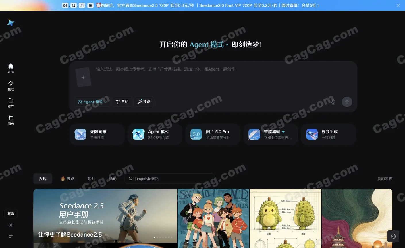 即梦AI 截图