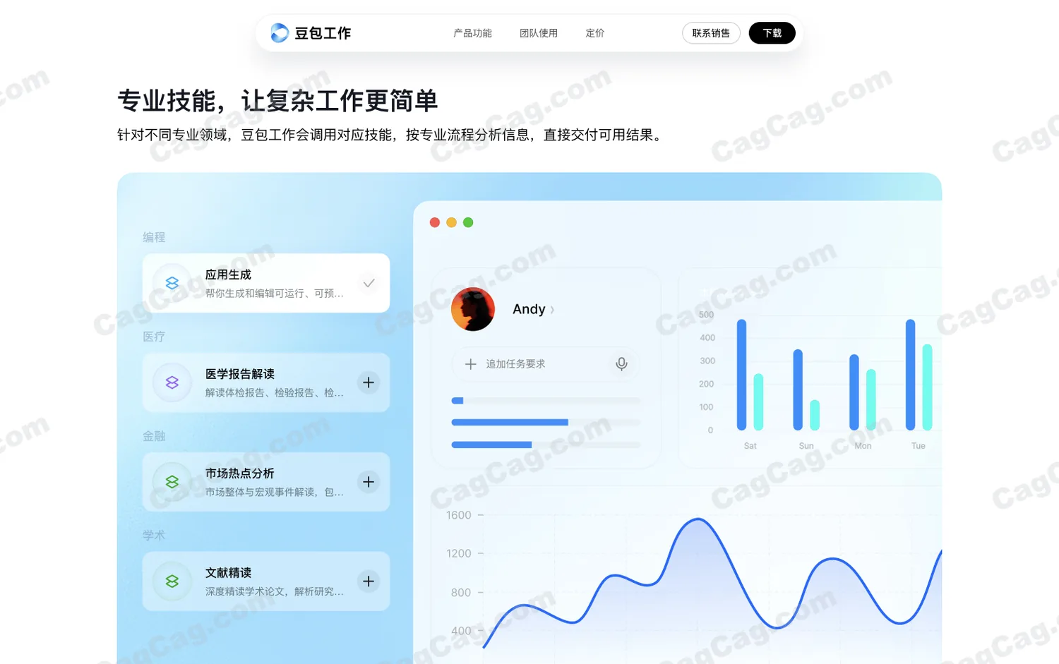 豆包工作