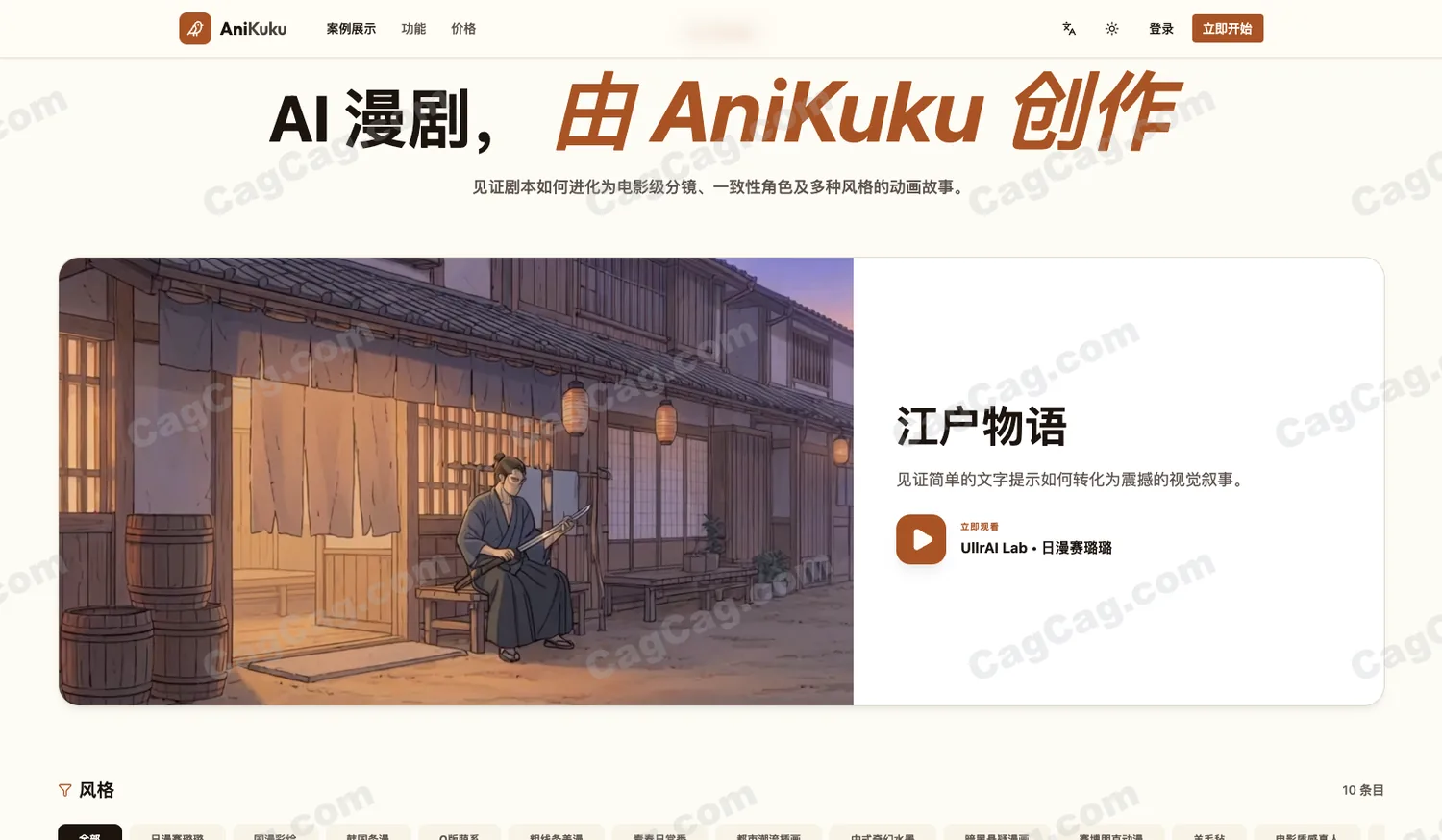 AniKuku 截图 2