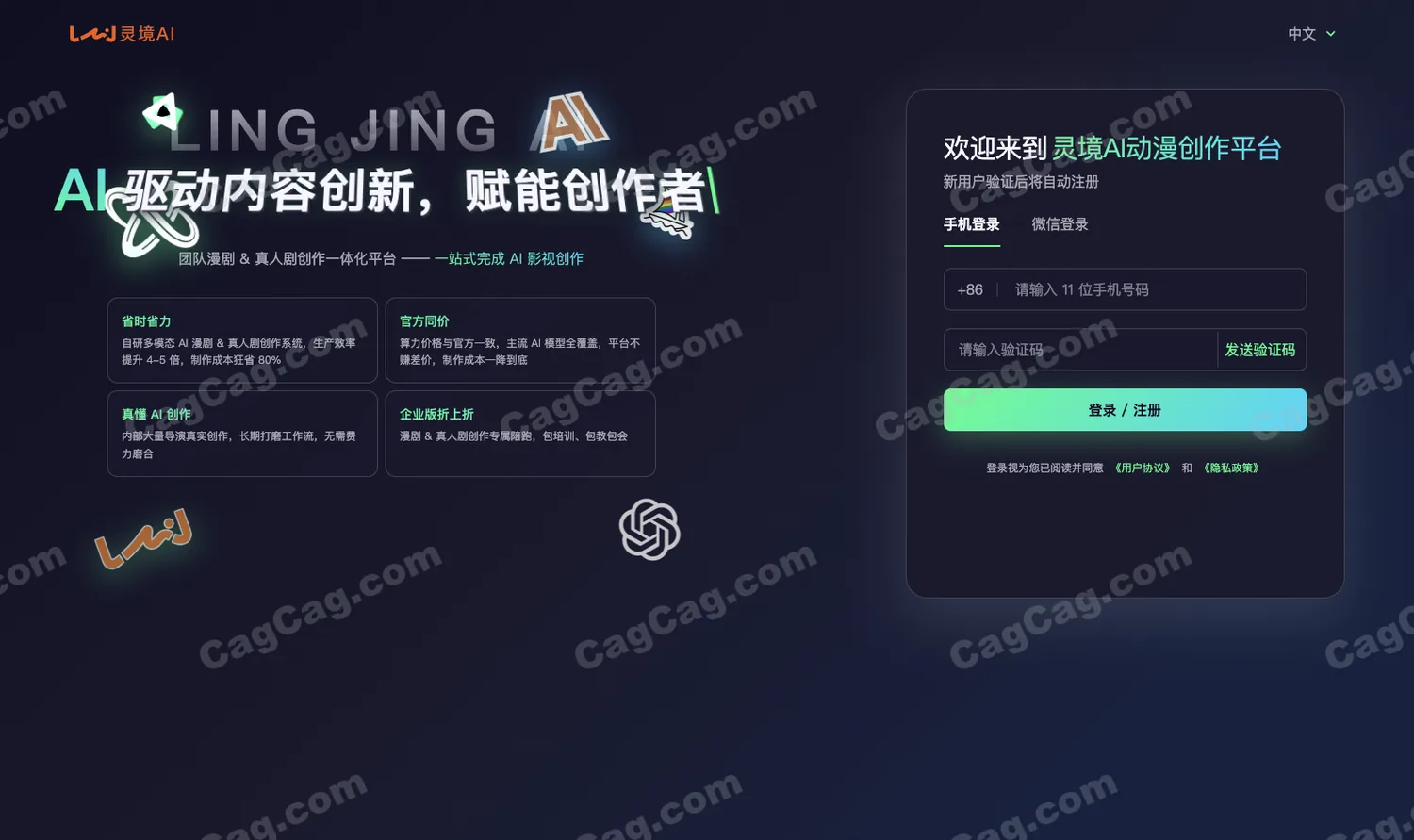 灵境 AI