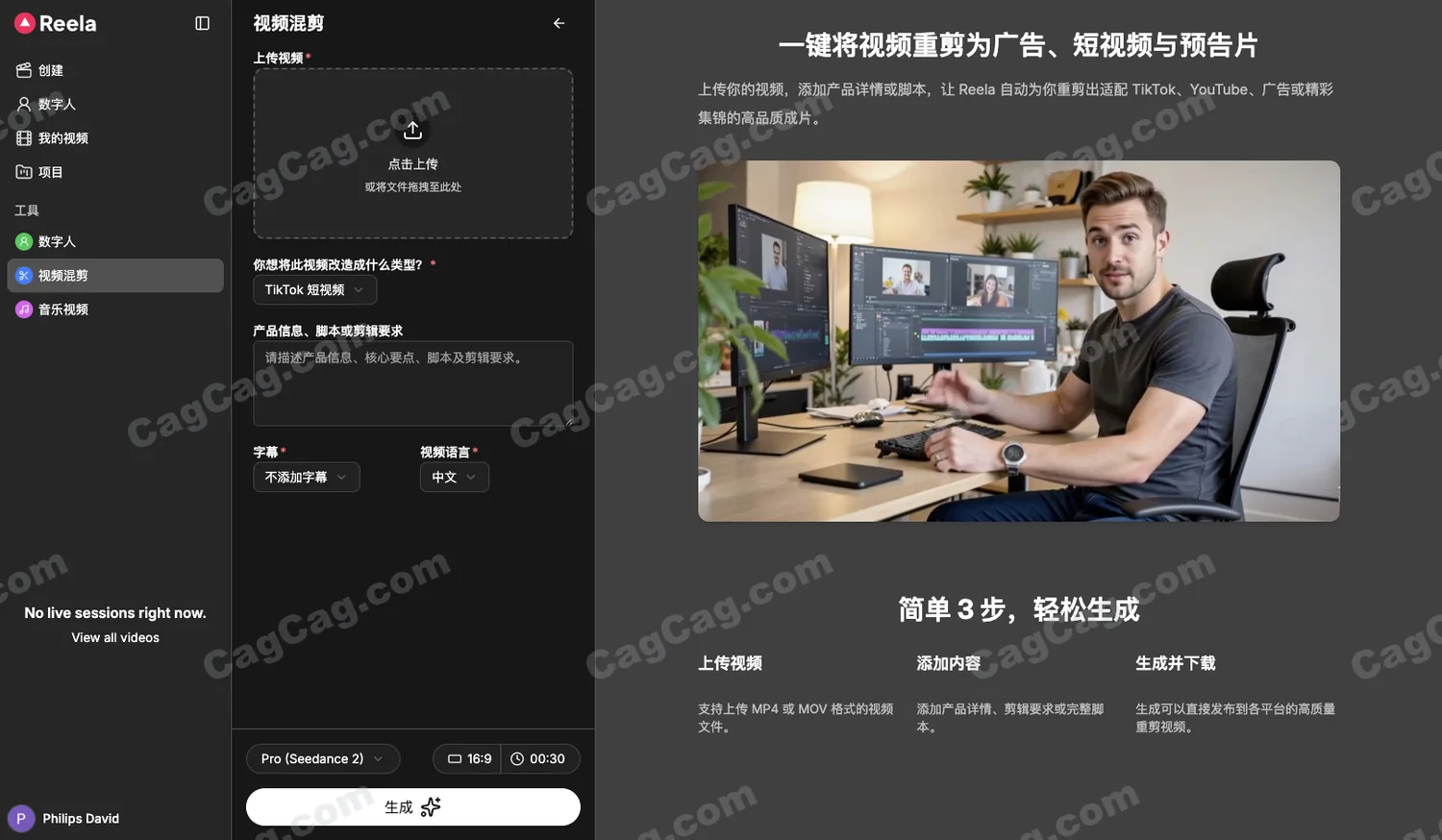 Reela 截图 3