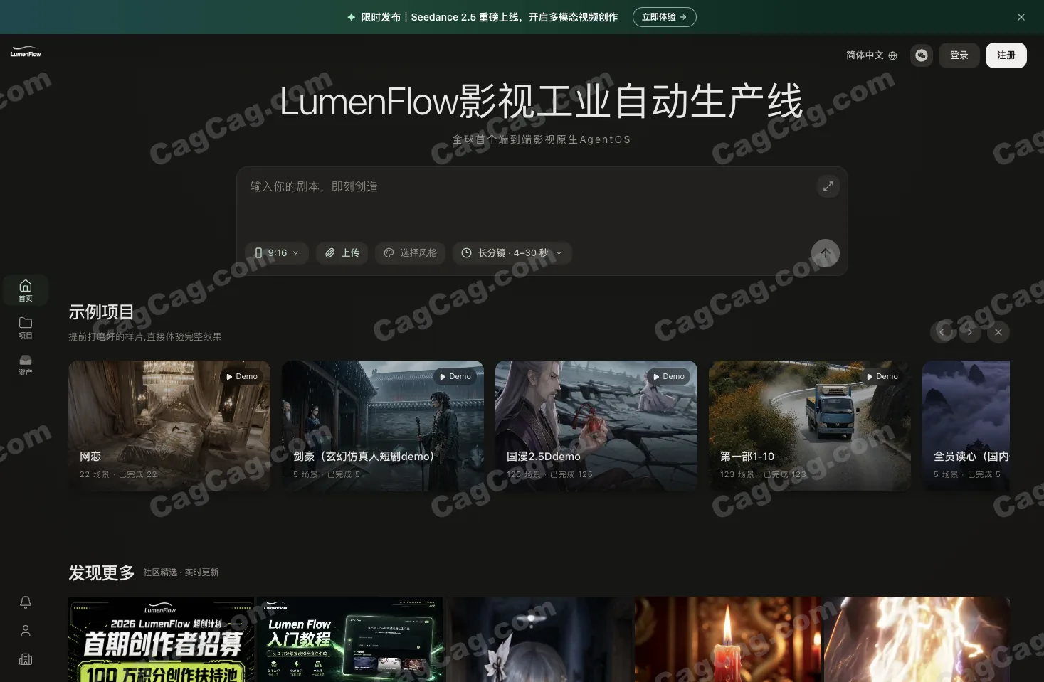 Lumen Flow