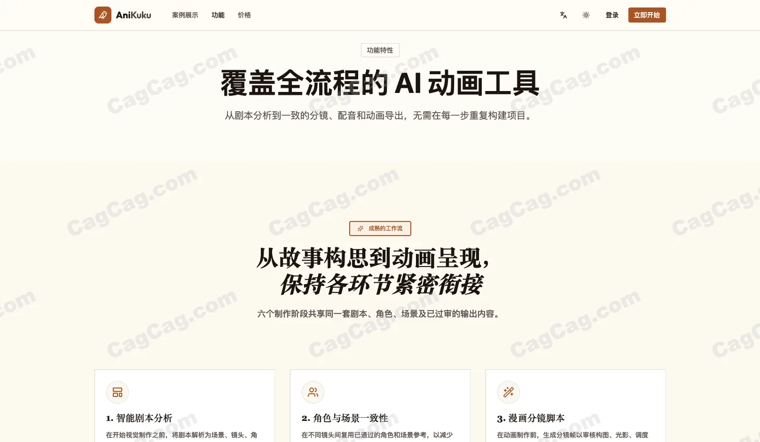 AniKuku 截图 3