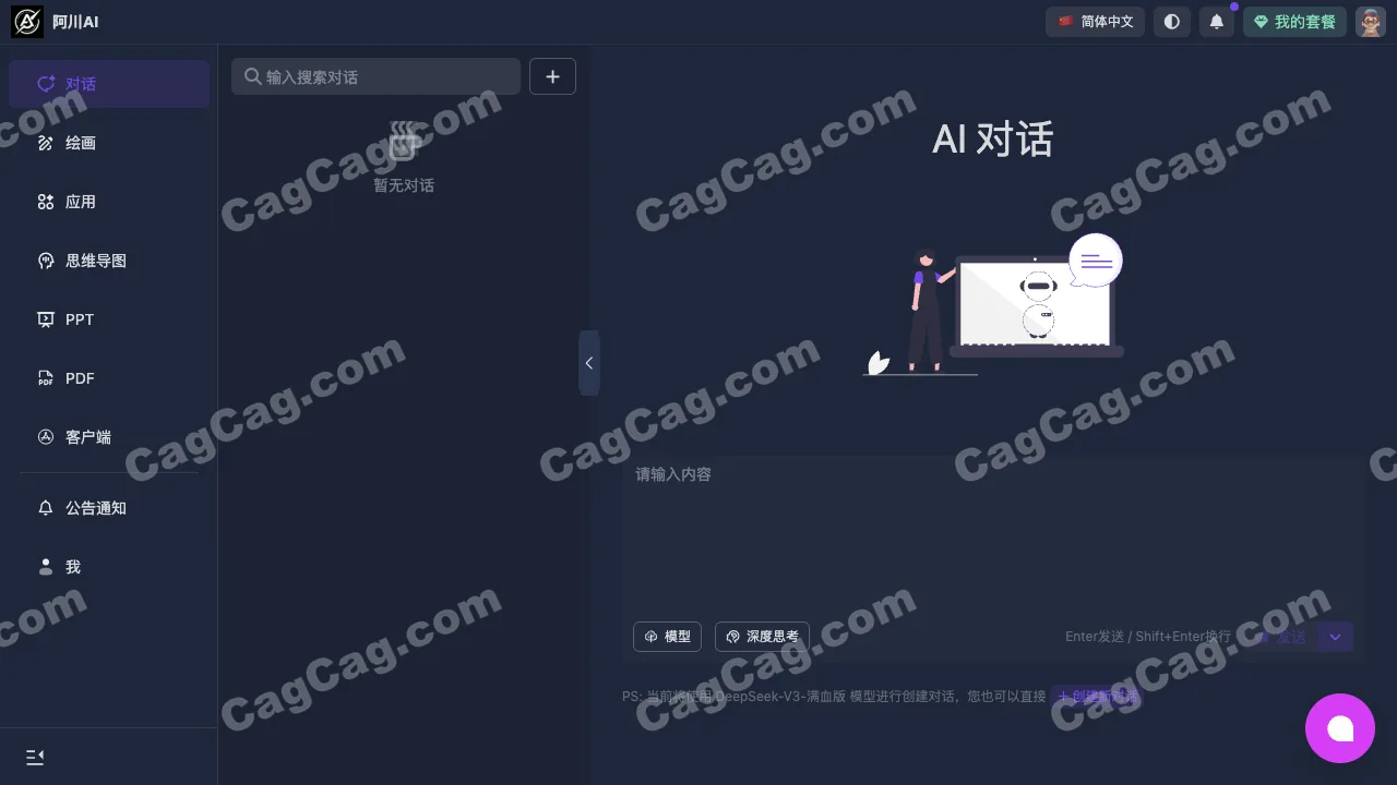 阿川AI