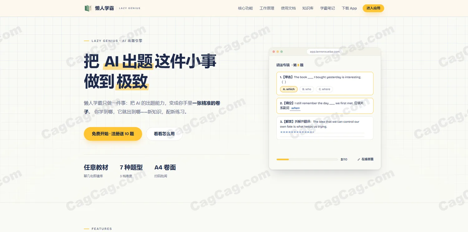 懒人学霸
