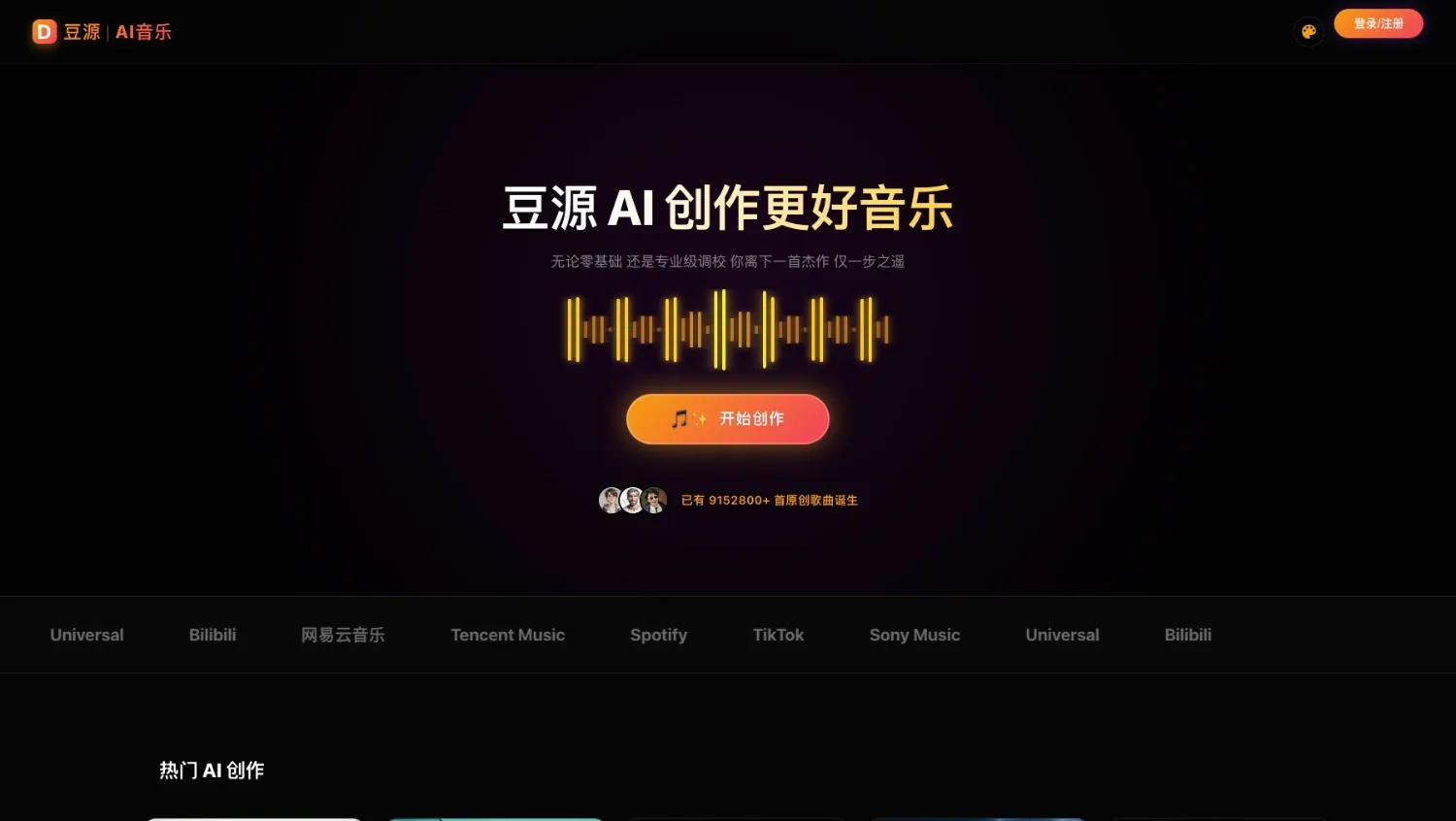 豆源AI音乐网站首页截图
