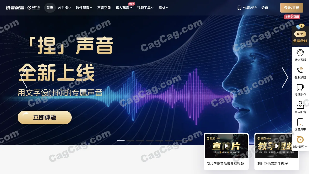 悦音配音