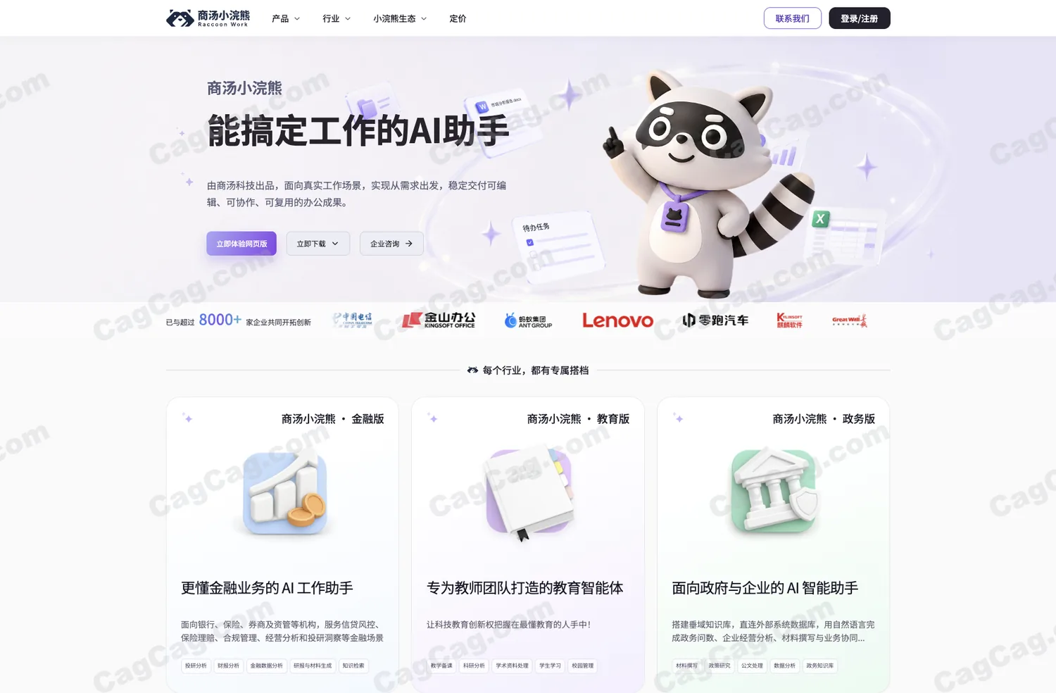商汤小浣熊