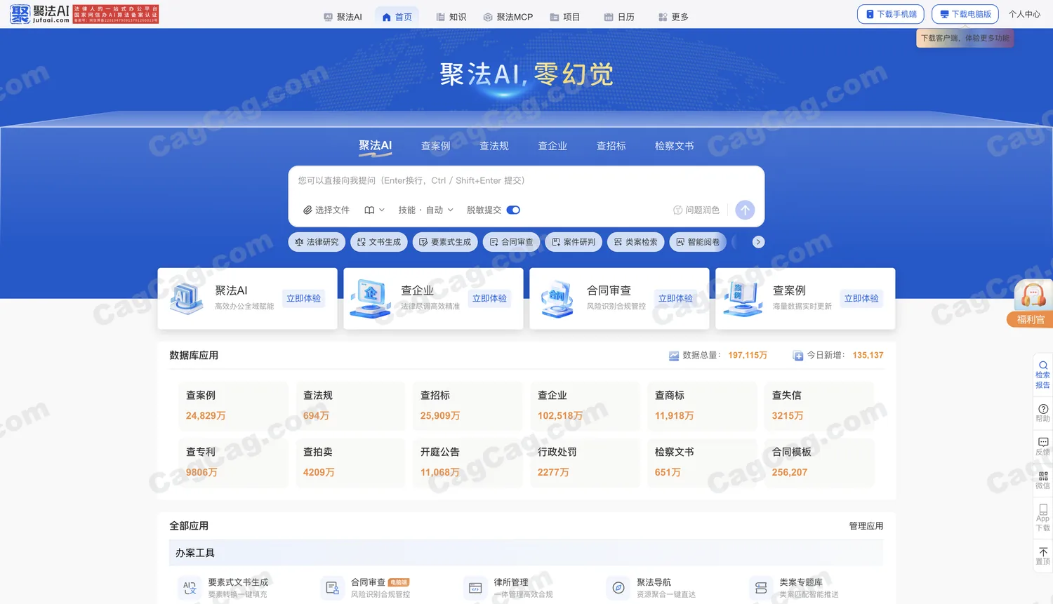 聚法AI