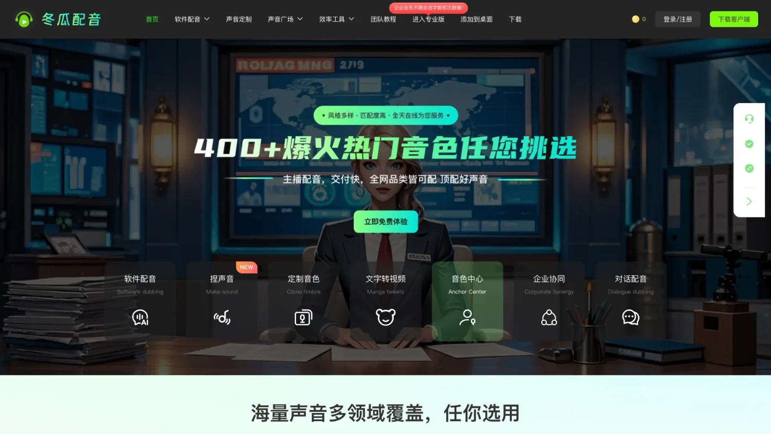 冬瓜配音网站首页截图