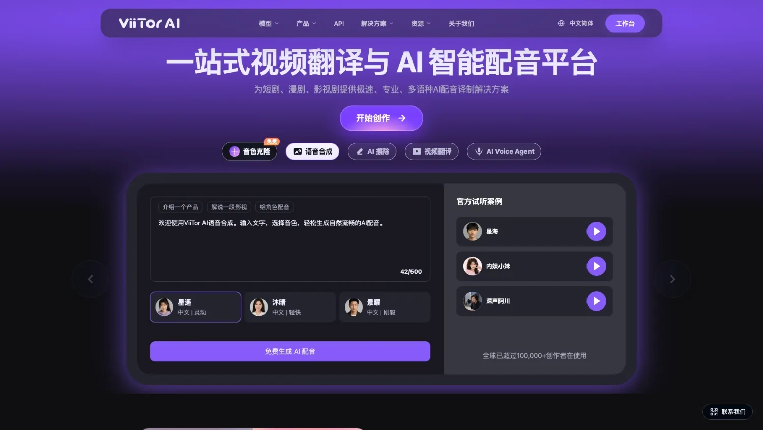ViiTor AI网站首页截图