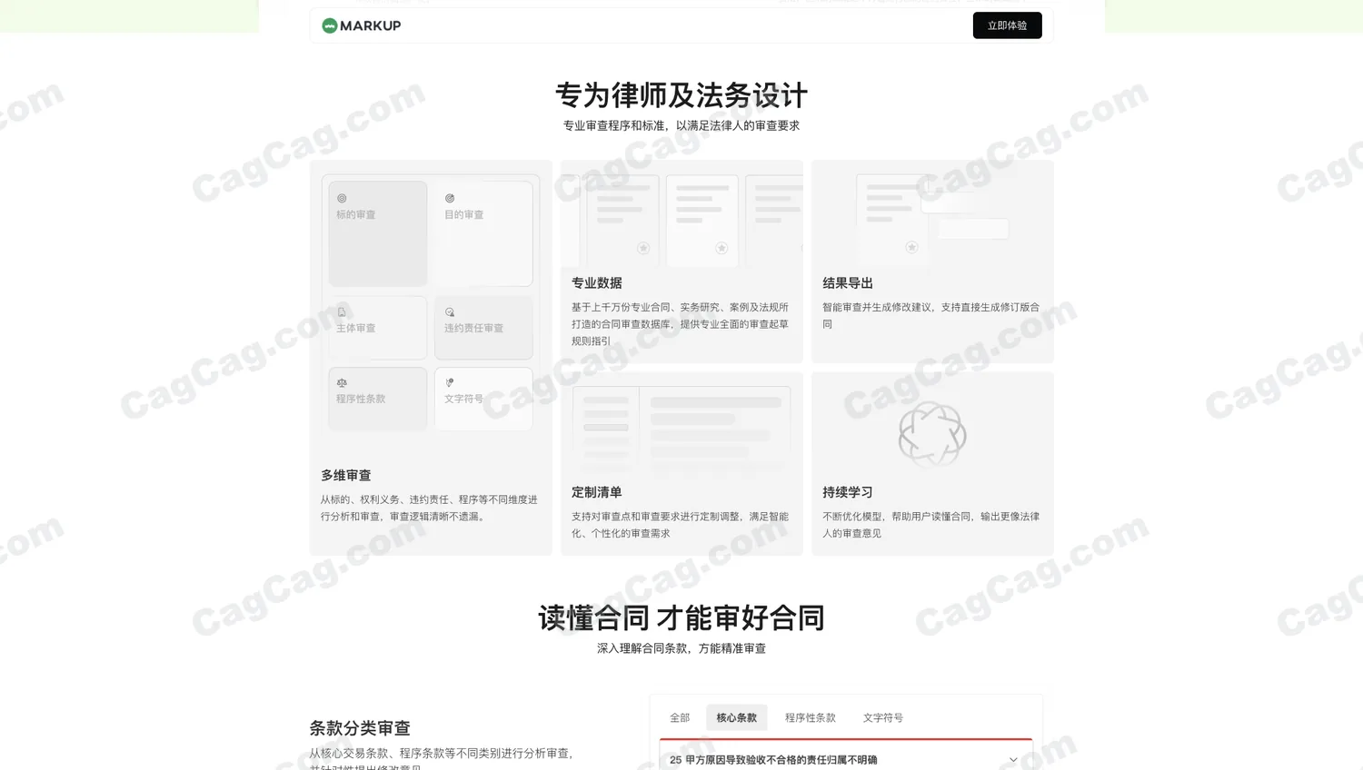 玛卡 MarkUP