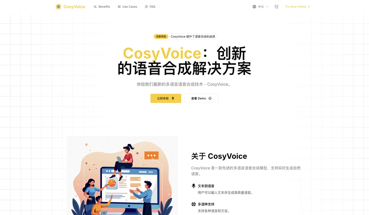 CosyVoice网站首页截图