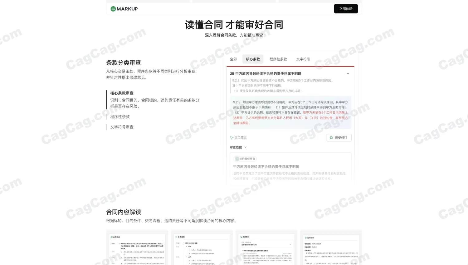 玛卡 MarkUP